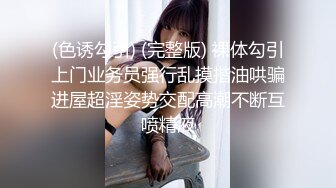 小胖哥酒店约炮身材火爆的美女同事换上情趣丝网啪啪啪完美露脸