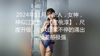 我要干爆你们女神！”男子尾随正妹回家用肉棒收服她