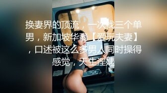 浓妆大眼极品骚母狗【你的共享女优】多人运动双飞3P深喉 无套内射