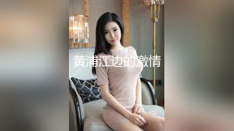 【新片速遞】极限贴B拍好身材的美女 差点被发现 惊险又刺激