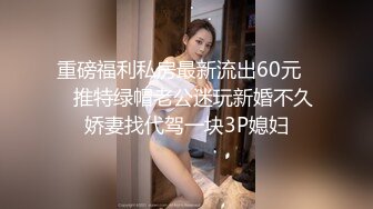 超级淫荡170CM眼镜小姐姐，激情大战头套男，开档黑丝大美臀