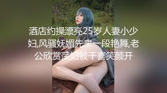 酒店约操漂亮25岁人妻小少妇,风骚妩媚先来一段艳舞,老公欣赏荡妇被干喜笑颜开