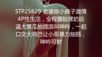 STP25629 老婆跟小姨子激情4P性生活，全程露脸揉奶玩逼大黄瓜抽插浪叫呻吟，一起口交大鸡巴让小哥暴力抽插，呻吟可射