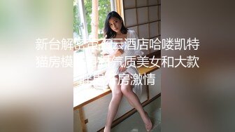 【新速片遞】商场女厕全景偷拍高颜值短发美女的多毛小黑鲍