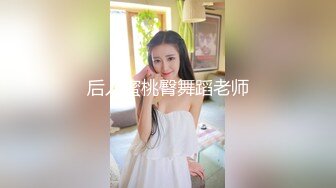  冷艳娇妻后妈裙 极品火辣身材小骚货 真空赴约偷情 翘起美臀后入 清纯靓丽的外表下有一颗淫荡的心