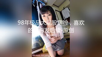 95后超嫩辣妈的极品身材，处女屁眼夹的真紧！