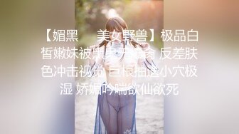 【新片速遞】【今日刚播顶级美臀网红女神】 下海全裸诱惑 ，大白臀扭动，揉捏奶子一脸淫荡 ，掰开小穴很紧致 ，搔首弄姿很是诱人