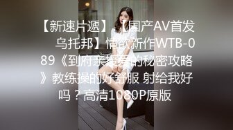 王老板会所选秀老被坑 直接微信1900元找的援交妹小怡