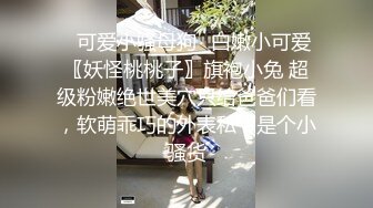 少女感十足的气质少妇！第一次拍有点害怕的又可怜兮兮的，打了两炮全都内射！性感的嘴唇和一颗小黑痣