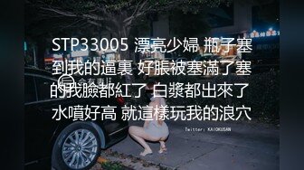 STP33005 漂亮少婦 瓶子塞到我的逼裏 好脹被塞滿了塞的我臉都紅了 白漿都出來了 水噴好高 就這樣玩我的浪穴