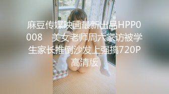 [无码破解]PPPE-158 神むっちりIcup現役保母さん超敏感おっぱい新人AVデビュー 蓮水りん