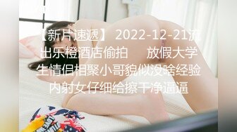 【新片速遞】 2022-12-21流出乐橙酒店偷拍❤️放假大学生情侣相聚小哥貌似没啥经验内射女仔细给擦干净逼逼