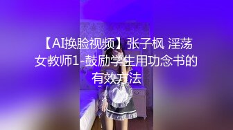 【AI换脸视频】周也《代表闺蜜惩罚你》