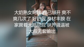  大奶熟女阿姨 自己掰开 爽不爽几次了 好舒服 身材丰腴 在家撅着大肥屁屁 扒开骚逼被大叔无套输出