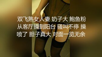  双飞熟女人妻 奶子大 鲍鱼粉 从客厅操到阳台 骚叫不停 操喷了 胆子真大 对面一览无余