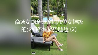 性感美女嫩模黎妍全裸淫乱的最高淫体最强的变态巨乳全裸拘束