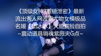 【极品女神??绝版资源】秀人顶级网红『尤妮丝』极品秀人同期诱惑稀缺现场私拍 清纯到淫荡的表情挑逗 高清720P原版