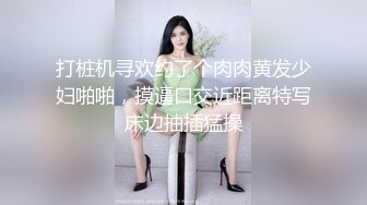  爸爸我要吃大鸡巴黑丝母狗小嫩妹被16CM大鸡巴干爹抽插小逼逼让不要停