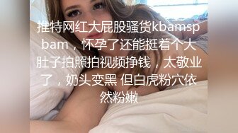 有钱能使美女胯下钻 坚挺奶子 欲望强烈的眼神 以老衲经验床上很骚