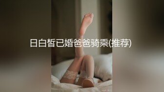 《强推☛极品反_差》露脸才是王道！温柔贤惠型美女小姐姐生活照好漂亮~脱光床照秒变母G~与男友不雅自拍流出还玩调教 (1)