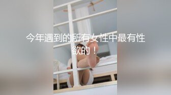 STP23868 胸前玫瑰花纹身02年网红级萝莉  甜美带着眼镜  被精瘦炮友爆插  极品蜜桃臀骑乘抽插  从