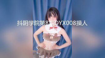 抖阴学院第8期DYX008操人三项