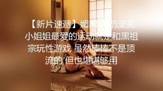 漂亮小少妇 一颦一笑风情无限 肤白貌美 这么骚勾引得大哥性趣盎然开干 激情刺激香艳