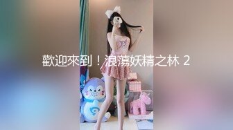 【新速片遞】 商场女厕全景偷拍长发少妇张着大口的多毛小肥鲍