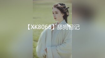 清纯反差小母狗❤️Twitter萝莉『晗喵』福利私拍，美乳翘臀性感小骚货，高挑的身材超高颜值，清纯淫靡并存