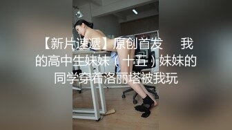 粉嫩小萝莉身材苗条胸不小沙发上抠穴狂插干哭了