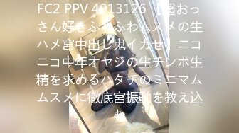 FC2 PPV 4013126 【超おっさん好きふわふわムスメの生ハメ宮中出し鬼イカせ】ニコニコ中年オヤジの生チンポ生精を求めるハタチのミニマムムスメに徹底宮振動を教え込む