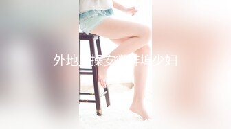 【新片速遞】   胖叔网盘被黑不愿意付赎金被黑客流出❤️炮房销魂椅啪啪极品网红脸肤白美乳外围女淫水洒一地对白清晰