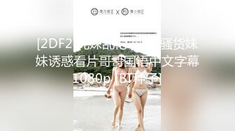 【新片速遞】颜值不错的少妇露脸镜头前展示，让大哥玩逼和菊花，看着骚逼里冒出的白浆不断用道具插弄菊花干到骚逼求饶