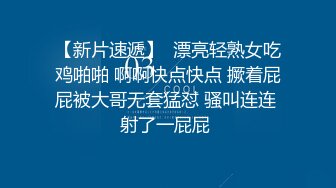 【最新??性爱泄密】黑胖小伙与漂亮女友做爱视频流出超清1手 第二部 把清纯女友操到翻白眼 叫的太骚 最后冲刺直接内射