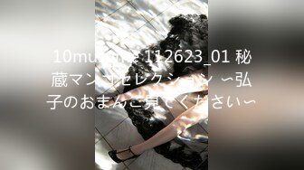 10musume 112623_01 秘蔵マンコセレクション 〜弘子のおまんこ見てください〜