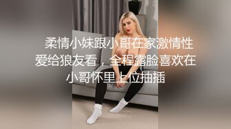   柔情小妹跟小哥在家激情性爱给狼友看，全程露脸喜欢在小哥怀里上位抽插