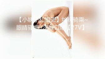 前后夹击黑丝美少妇，女上位骑乘双飞大战熟女，一个个骚的不要不要