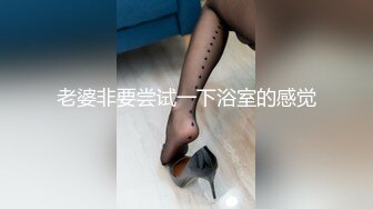 老婆非要尝试一下浴室的感觉