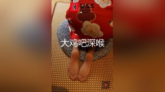 R先生-教师节约炮身材不错舞蹈系学妹