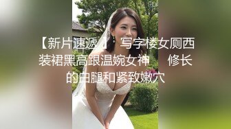 【新速片遞】✅眼镜娘萌妹✅10个眼镜9个骚 老师眼中的小学霸 私下是爸爸的小骚货 超可爱小闷骚型反差婊 完美露脸