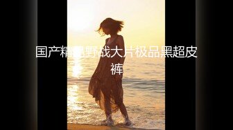 【全網首發】【頂級性愛❤重磅核彈】3位頂級大神『滄桑S 過氣網黃 海盜船長』7月最新性愛私拍完整版 爆漿內射極品黑絲女神～稀缺資源絕版收藏 (2)