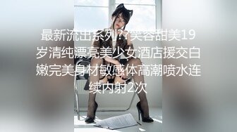 ✿可爱白丝女仆娘✿纯欲超清纯的19岁美少女萝莉，干净白嫩白虎美穴筷子般的美腿，各种紫薇逼粉奶大人形小母狗