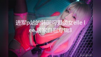 进军p站的韩国可爱美女elle lee 居家自慰专辑3