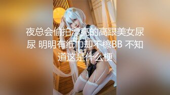 夜总会偷拍漂亮的高跟美女尿尿 明明有纸巾却不檫BB 不知道这是什么梗