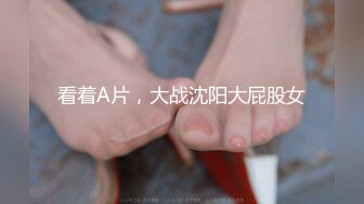 【新片速遞】这也太刺激啦~~飞机上张开大腿❤️露BB，拿着大肉棒自慰❤️拉开衣服露奶子诱惑！视觉冲击，看着差点就射出来啦！