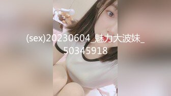 大神勾引房东19岁女儿【欣怡】小可爱还在上学，从懵懂调教成小母狗肏喷水打野战