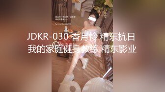 曼妙人妻肤白貌美 小逼逼被大神给操怕了 手都打肿了赶紧溜