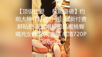 痴女婶婶 海角淫母文娜&侄子情缘1 第一次肛交紧致后庭接纳了侄子的肉棒 酥酥麻麻与众不同的快感 兴奋又奇妙