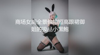 《精品推荐❤️极品厕拍》学生餐厅女洗手间上帝全景高清偸拍超多青春漂亮小姐姐方便❤️形态各异~还有白条子 (2)