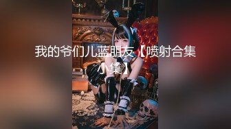 我的爷们儿蓝朋友【喷射合集小集】